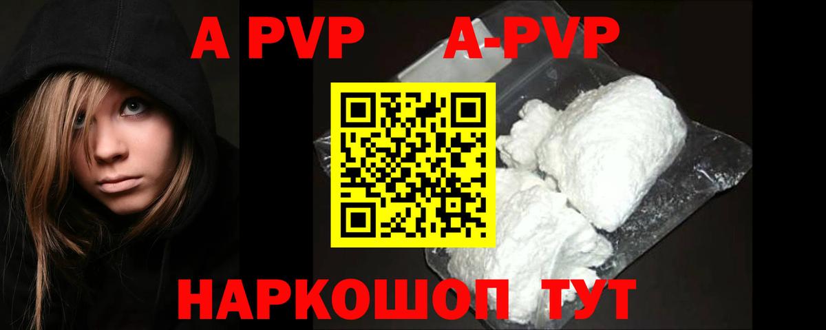купить  сайты  A-PVP  Вход с VPN  Alpha PVP крисы CK  А ПВП мука  Добрянка 