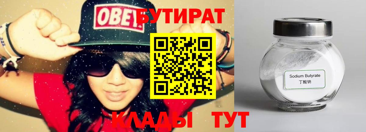 Бутират жидкий экстази  Вход с VPN  Бутират  Добрянка 