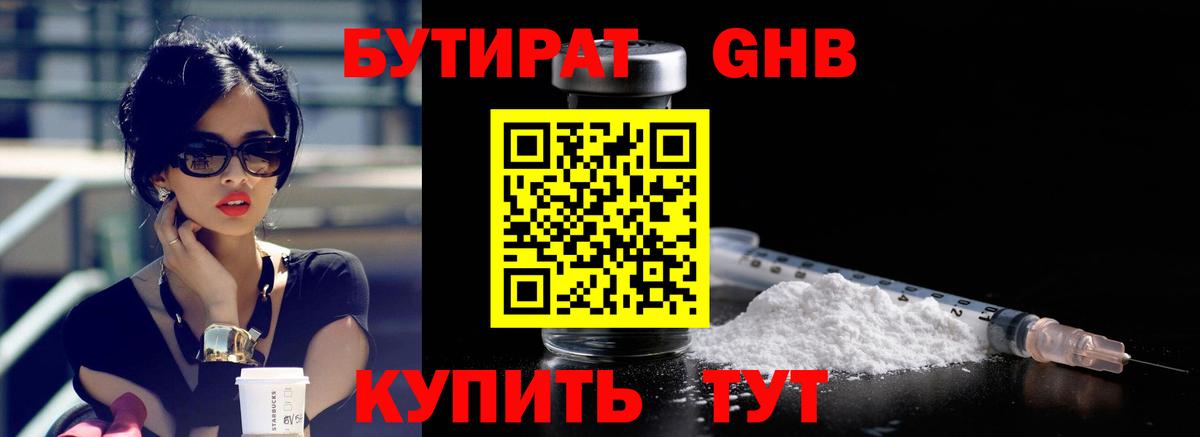 БУТИРАТ жидкий экстази Добрянка