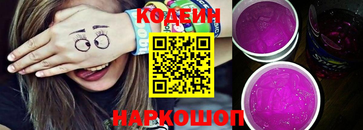 Codein Purple Drank  Вход с VPN  Добрянка 