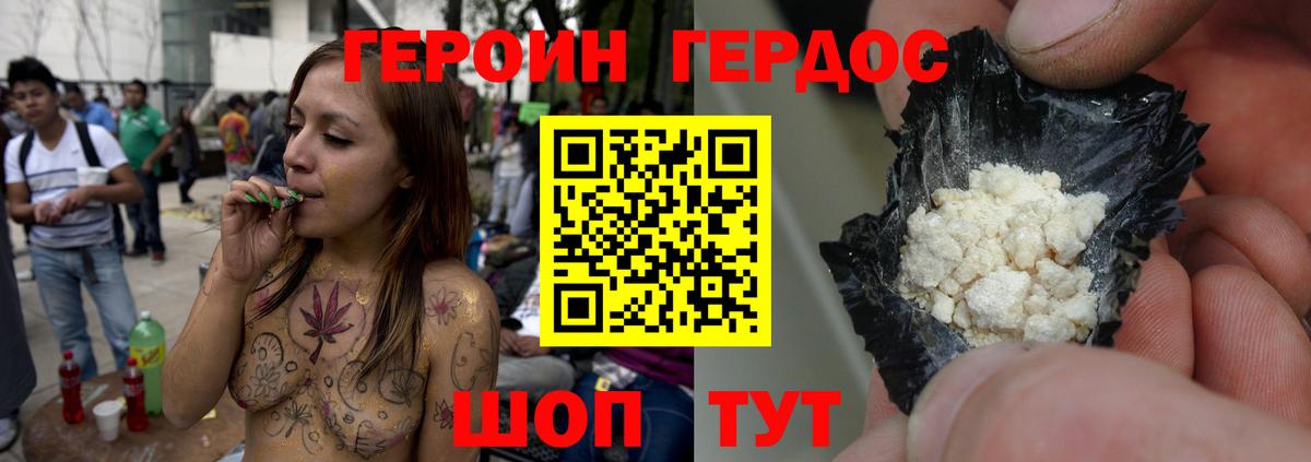 Добрянка  ГЕРОИН белый  ГЕРОИН  Вход с VPN 