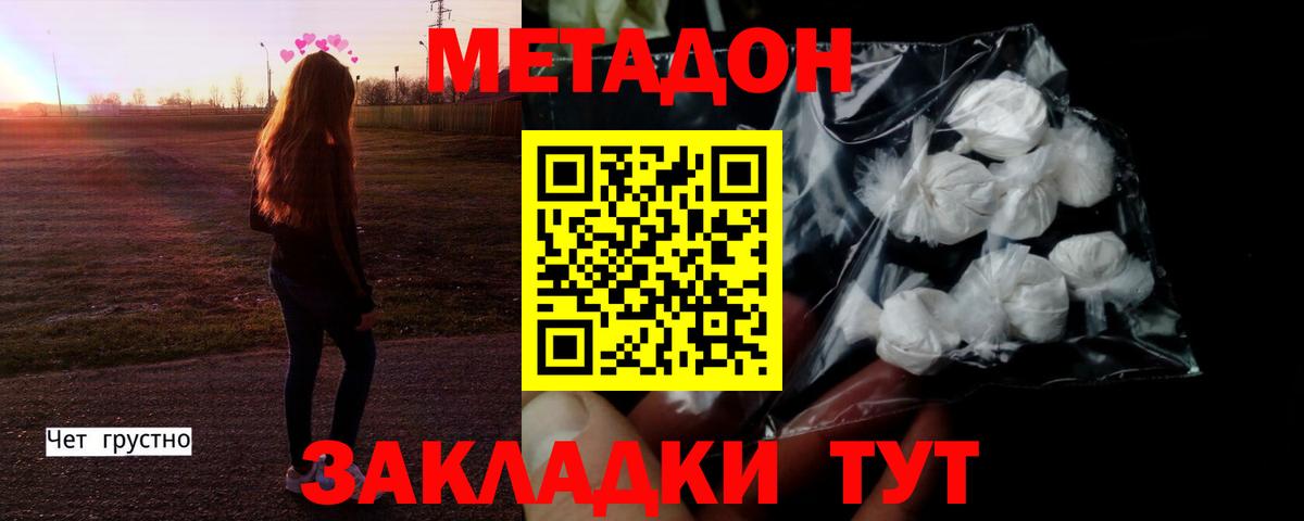 Добрянка  Метадон кристалл  МЕТАДОН белоснежный  Вход с VPN 