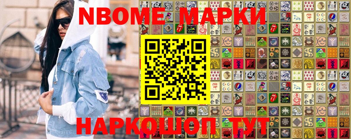 Марки NBOMe 1,8мг  Вход с VPN  Марки NBOMe 1,8мг  Добрянка 