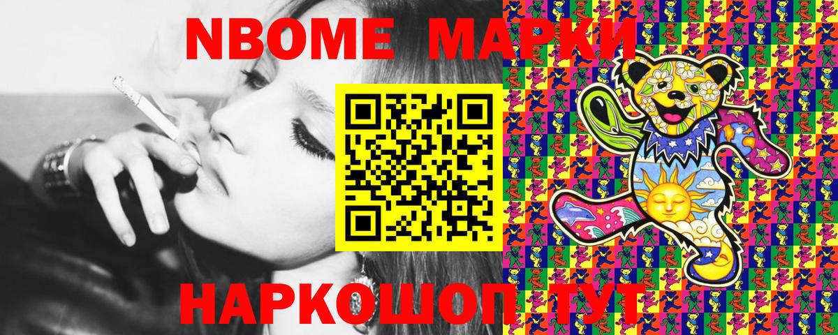 Марки 25I-NBOMe 1,5мг Добрянка