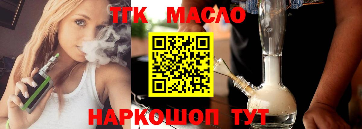 ТГК вейп с тгк Добрянка
